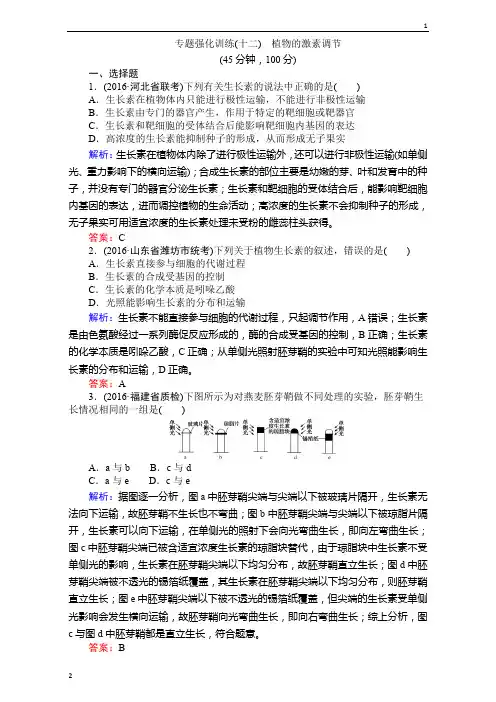 全国卷2019届高考生物二轮复习专题复习(练习)：专题强化训练(十二) Word版含解析