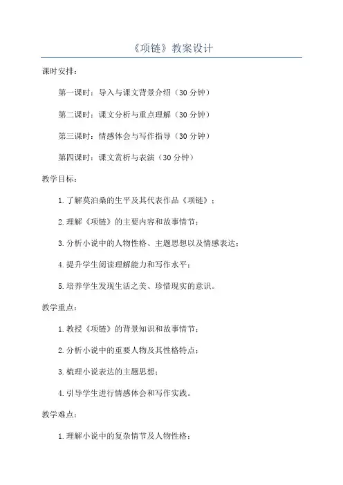 《项链》教案设计