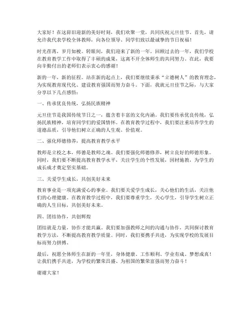 元旦朗诵作品教师发言稿