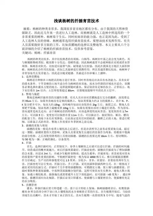浅谈杨树的扦插育苗技术