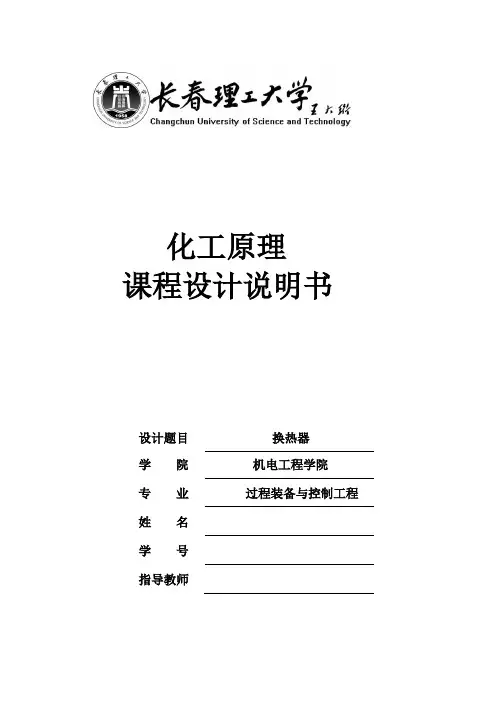 换热器课程设计