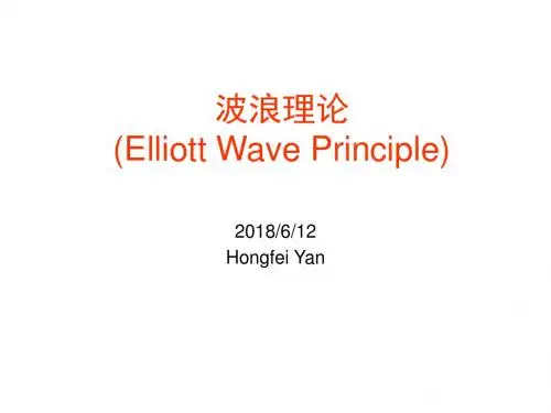 波浪理论要点图解