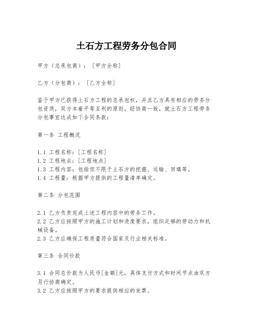 土石方工程劳务分包合同