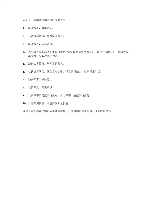 踏踏实实做事经典语录