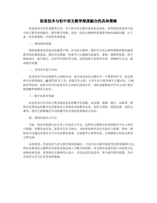 信息技术与初中语文教学深度融合的具体策略