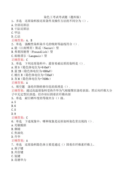 染色工考试考试题(题库版)