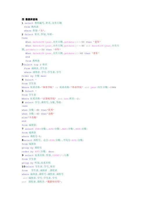 成绩管理SQL查询语句