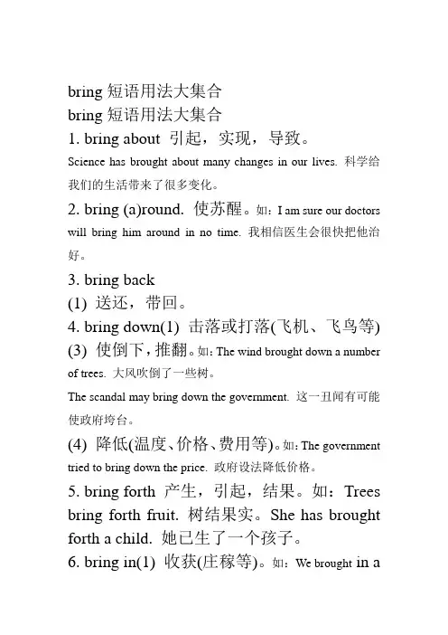 bring短语用法大集合