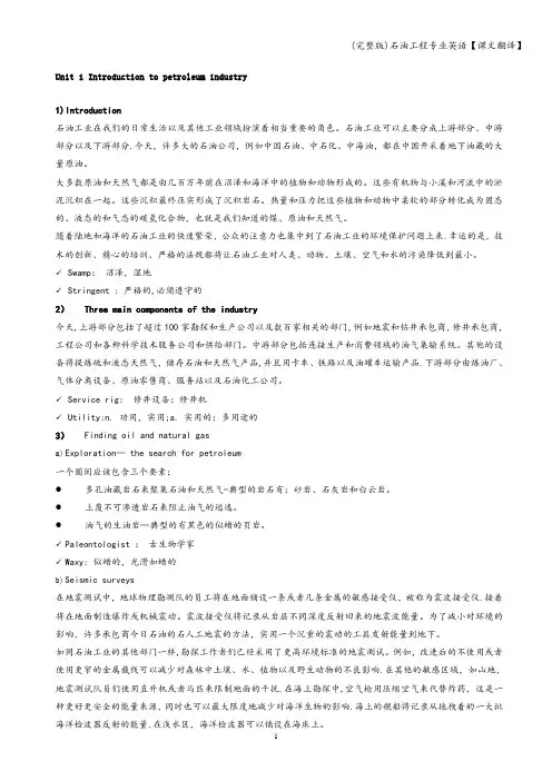 (完整版)石油工程专业英语【课文翻译】