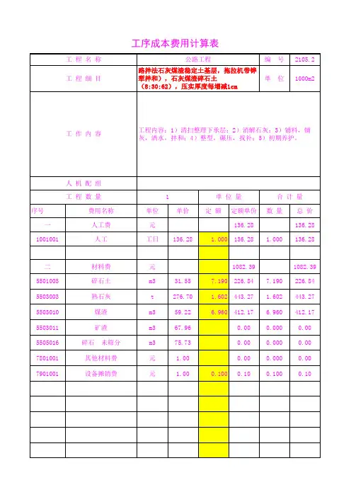 2105.20石灰煤渣碎石土(8 30 62),压实厚度每增减