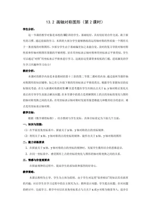 教学设计5：13.2 画轴对称图形（第2课时）