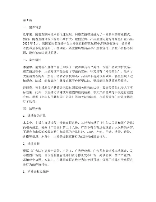 法律新闻分析案例(3篇)