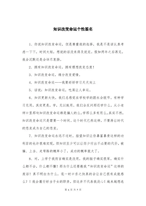 知识改变命运个性签名