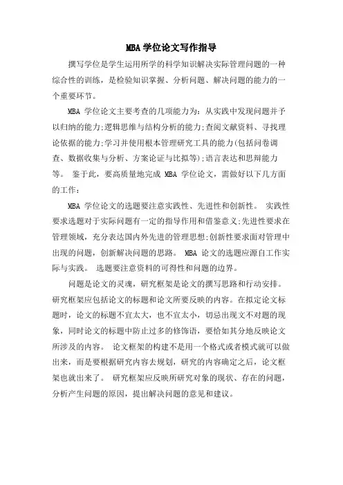 MBA学位论文写作指导