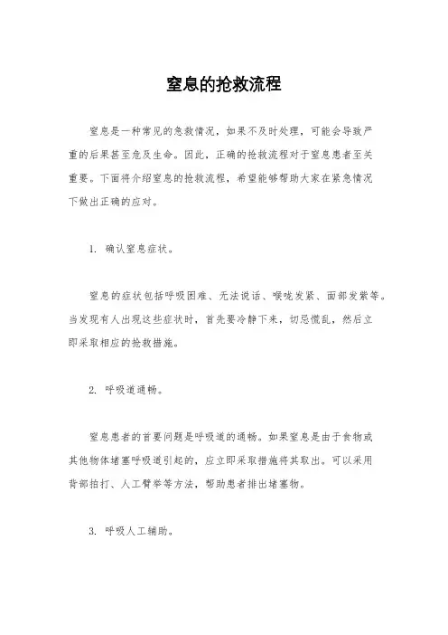 窒息的抢救流程