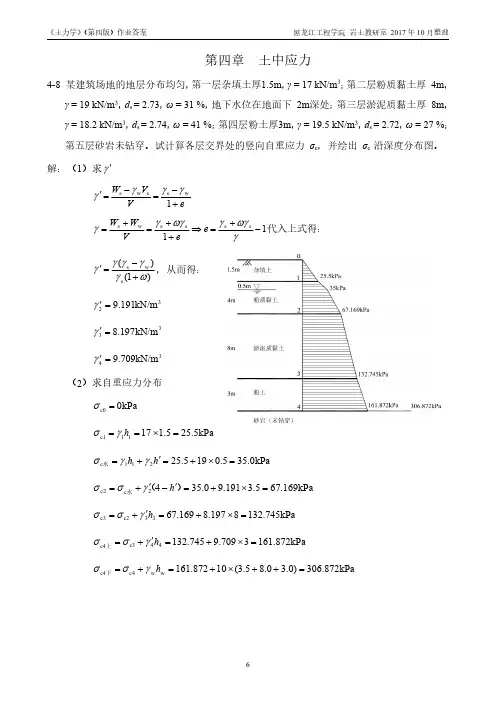 土力学第4 5章作业答案