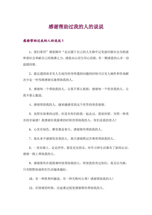 感谢帮助过我的人的说说
