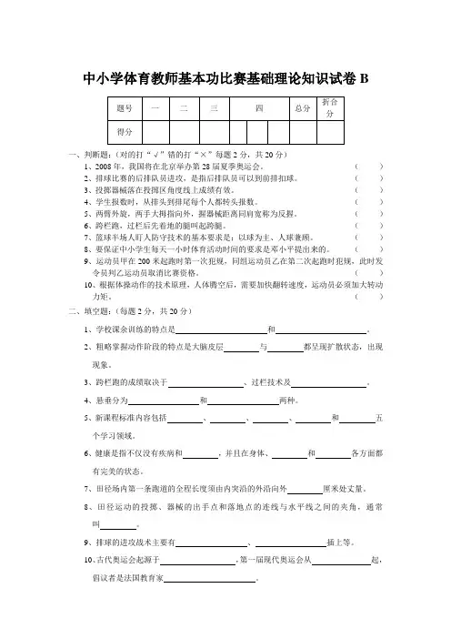 中小学体育教师基本功比赛基础理论知识试卷及答案