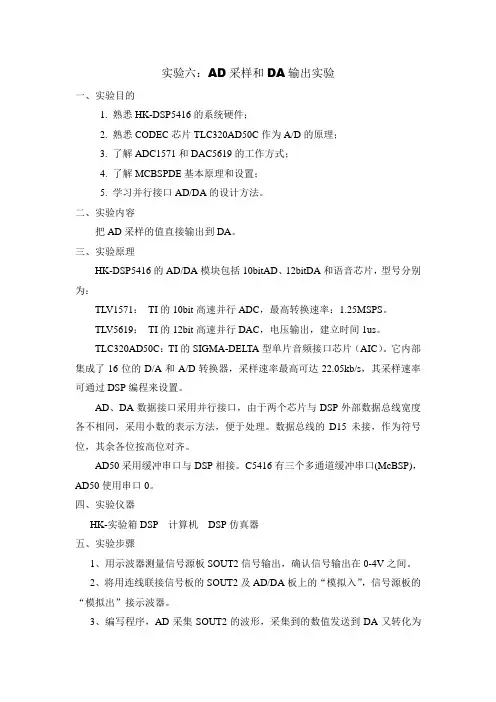 实验六AD采样和DA输出实验