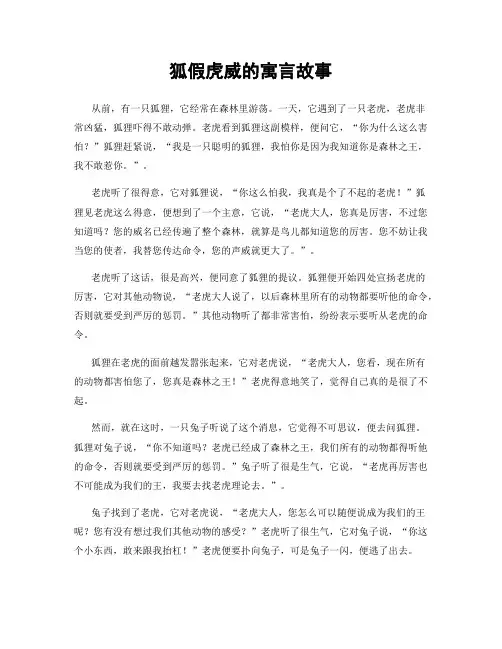 狐假虎威的寓言故事
