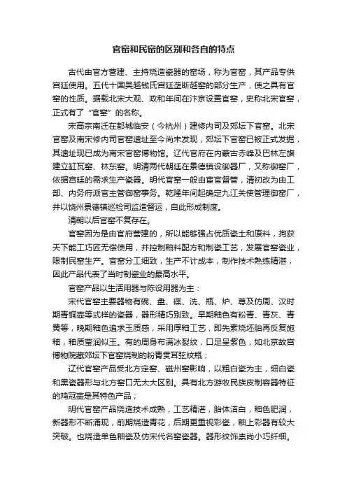 官窑和民窑的区别和各自的特点
