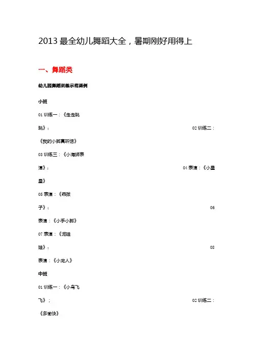 2013最全幼儿舞蹈大全