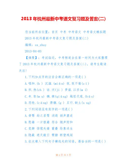 2013年杭州最新中考语文复习题及答案(二)