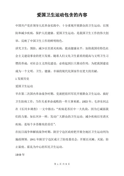爱国卫生运动包含的内容