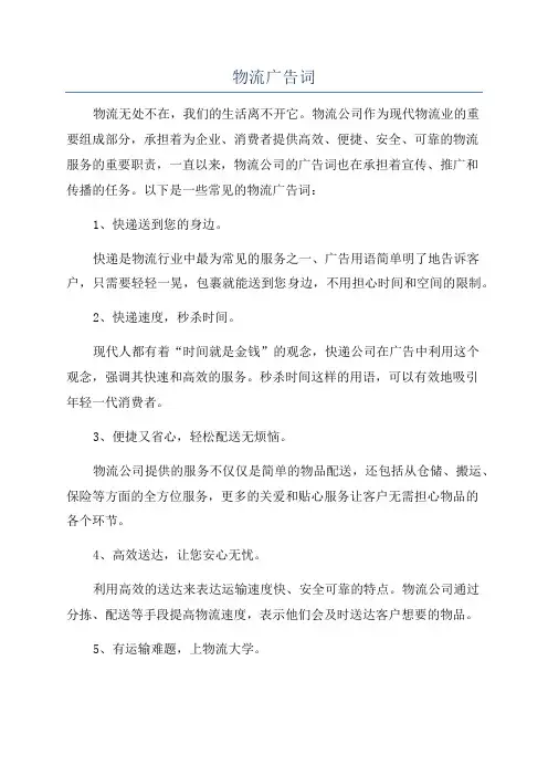 物流广告词