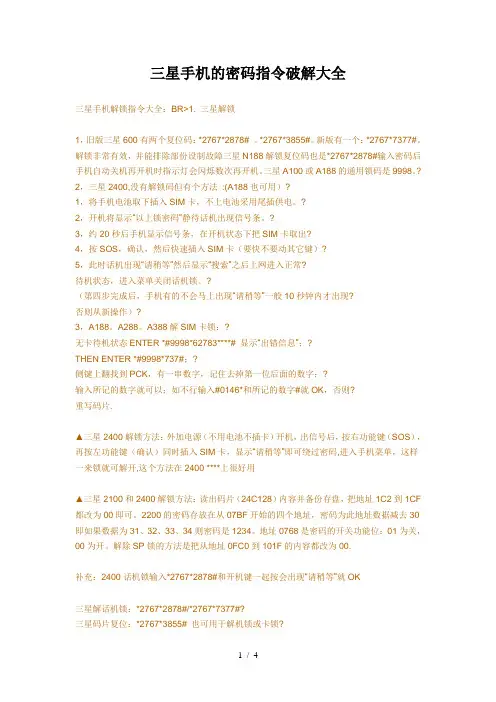 三星手机的密码指令破解大全