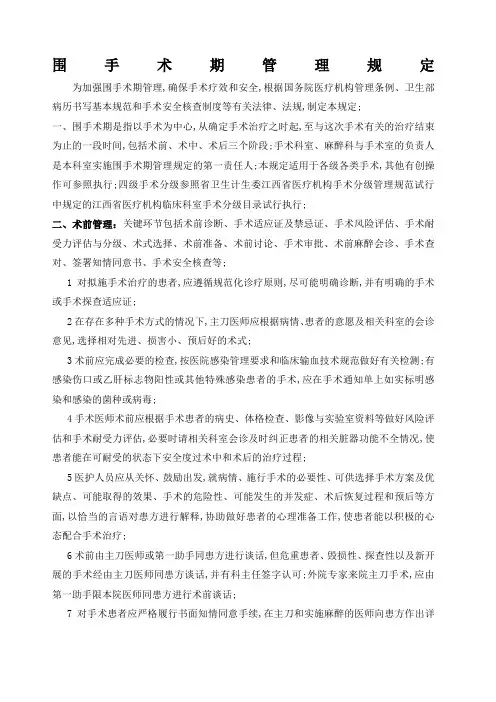 围手术期管理规定