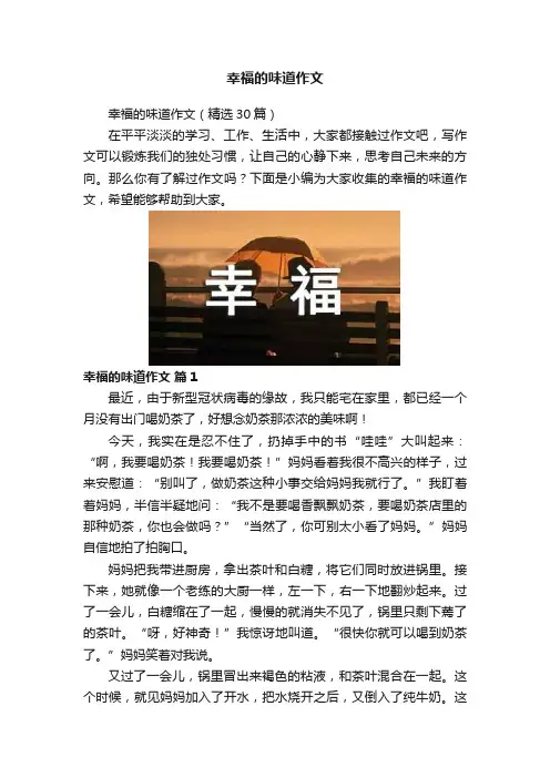 幸福的味道作文