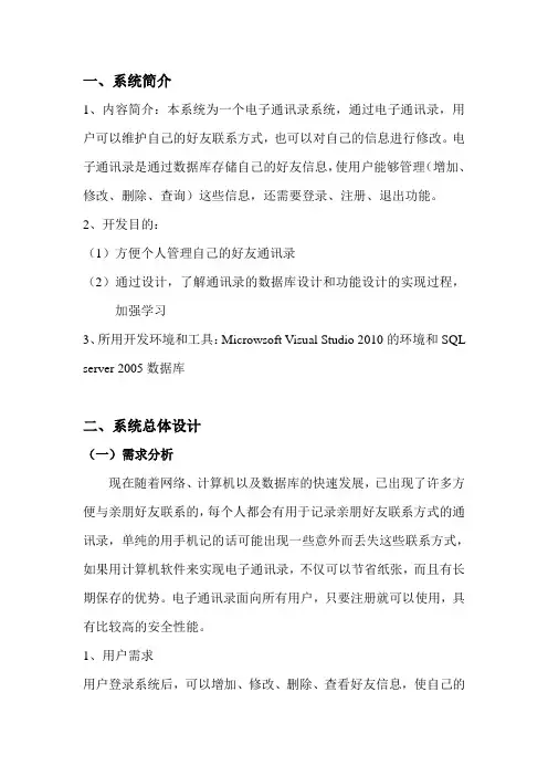 通讯录系统设计文档