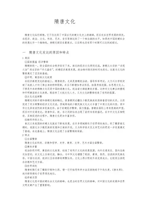 隋唐文化简介
