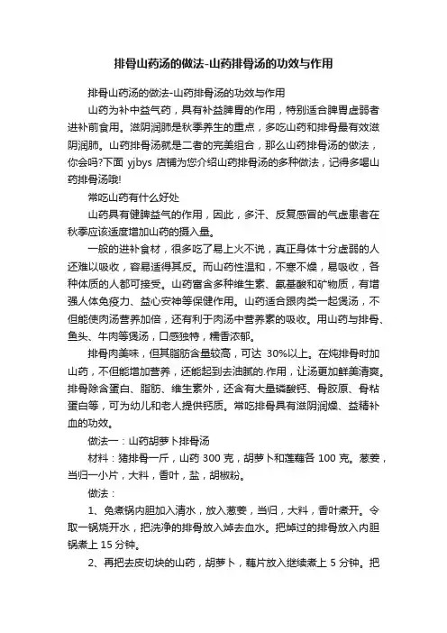 排骨山药汤的做法-山药排骨汤的功效与作用