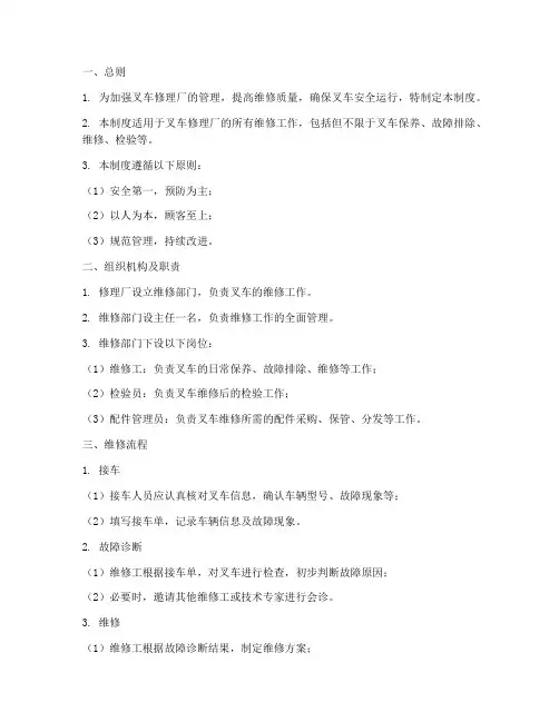叉车修理厂维修管理制度