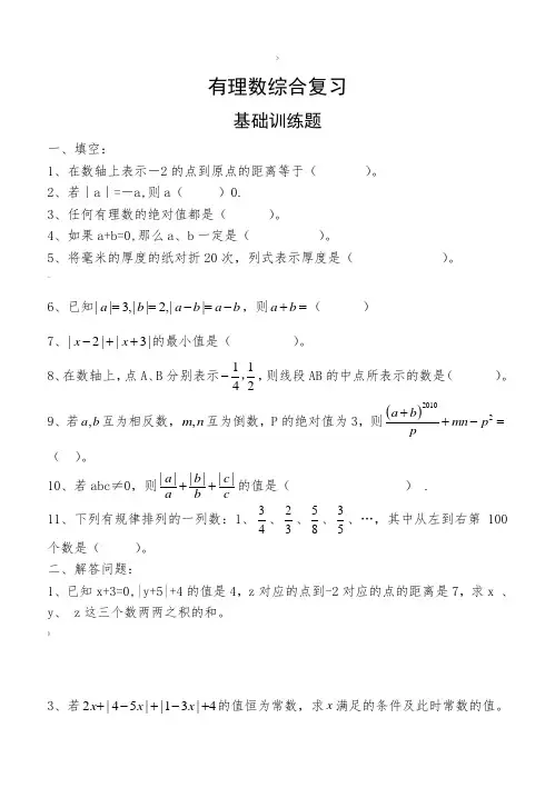 有理数复习(有答案)