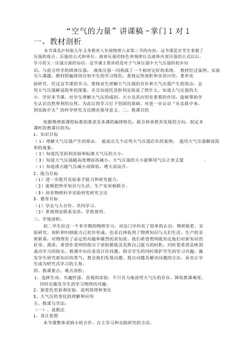 《空气的“力量”》说课稿