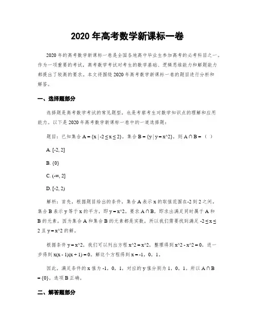 2020年高考数学新课标一卷