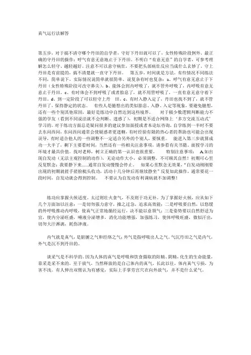真气运行法解答