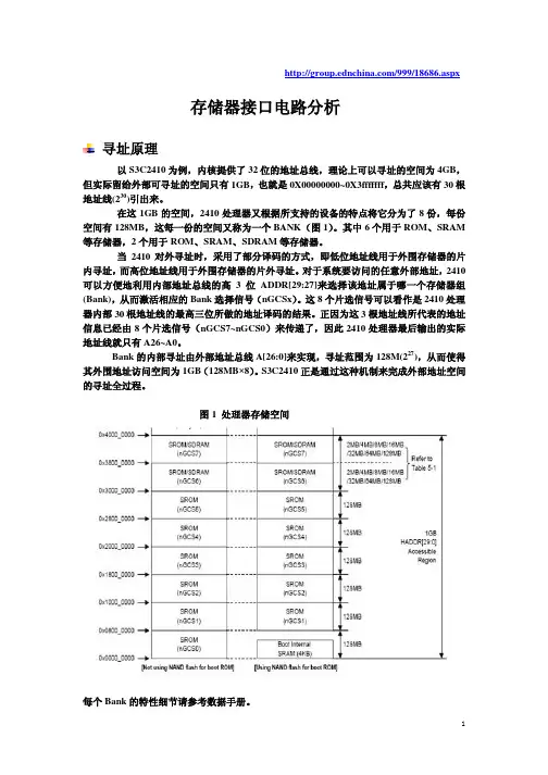 存储器接口电路分析