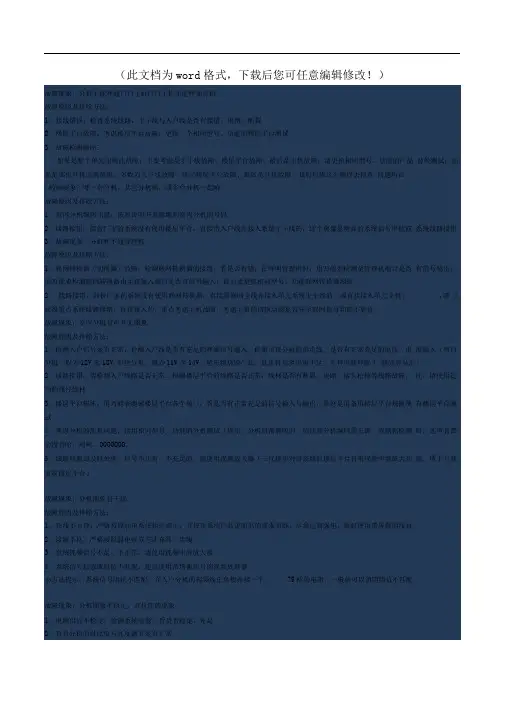 楼宇对讲故障分析