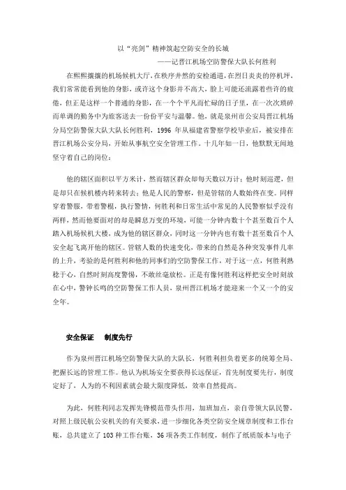 以“亮剑”精神筑起空防安全的长城