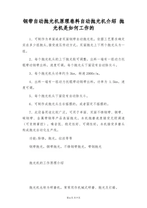 钢带自动抛光机原理卷料自动抛光机介绍 抛光机是如何工作的