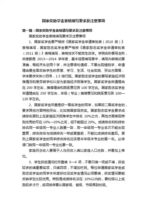 国家奖助学金表格填写要求及注意事项
