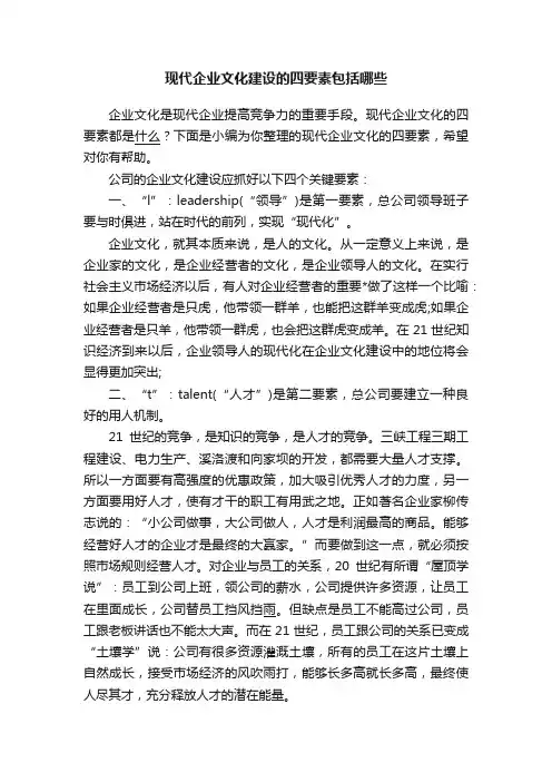 现代企业文化建设的四要素包括哪些