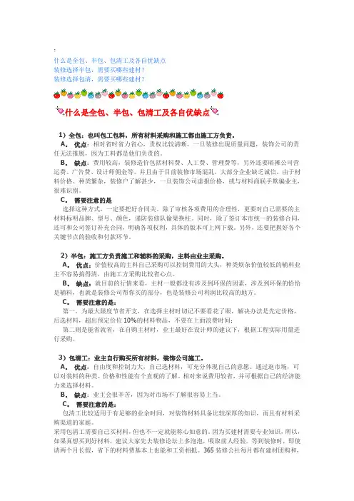 什么是全包、半包、包清工及各自优缺点