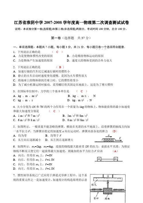 江苏省淮阴中学高一物理第二次调查测试试卷
