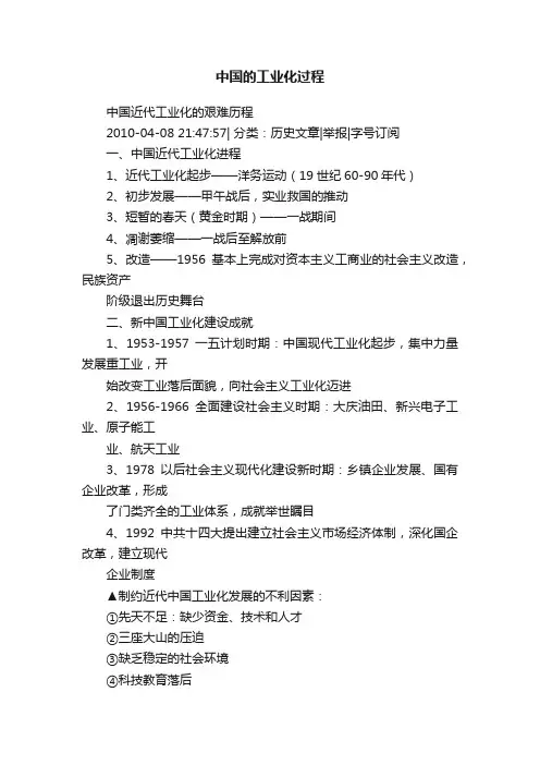 中国的工业化过程
