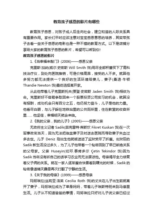 教育孩子感恩的影片有哪些